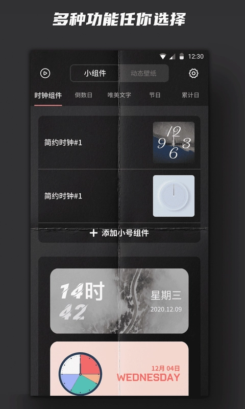 widgetsmith安卓版图7