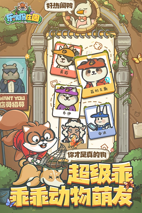 乐缤纷庄园截图0