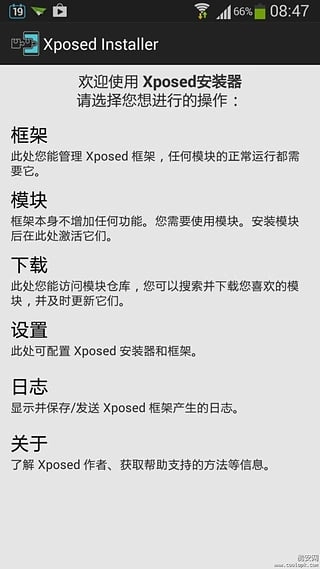 xposed框架圖3