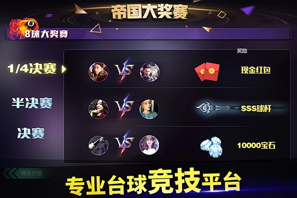 台球帝国正版图3