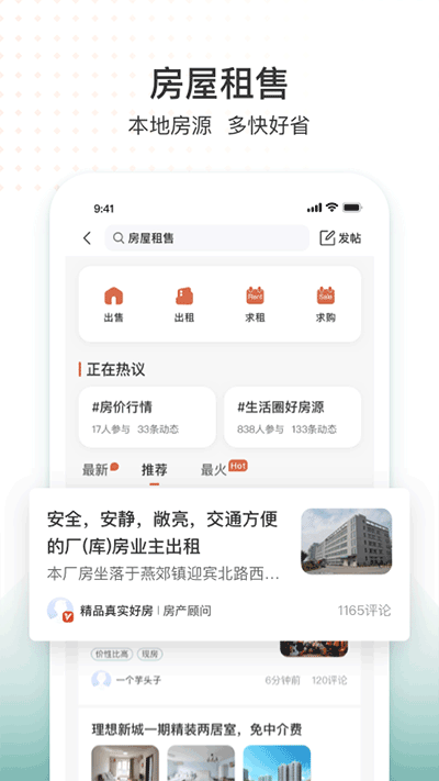 生活圈截图