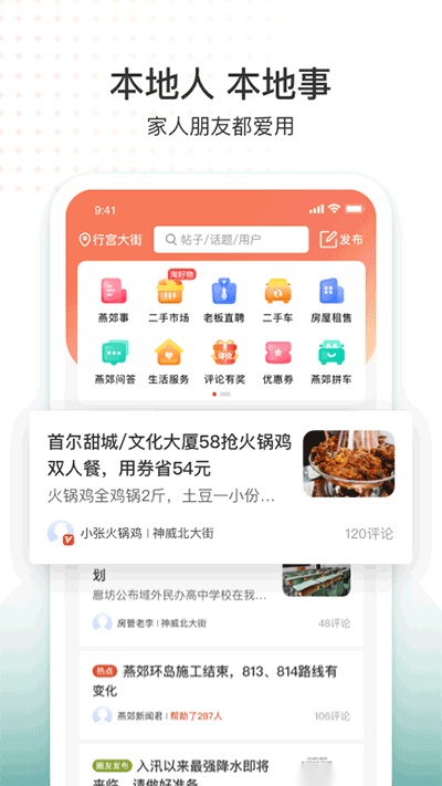 生活圈截图