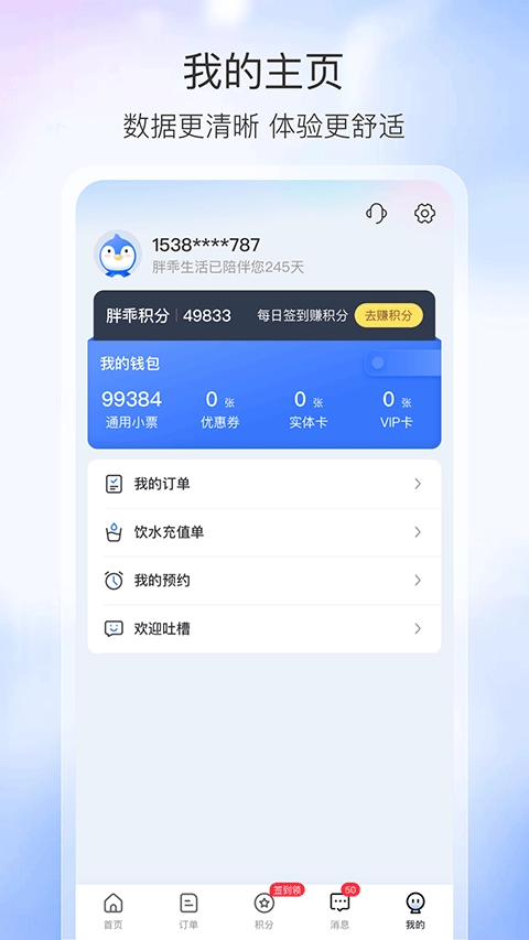 胖乖生活安卓版图4