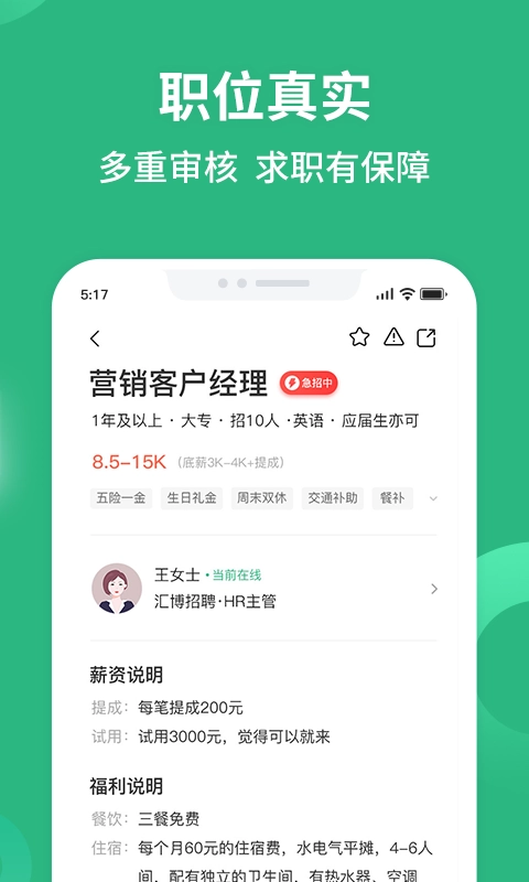 汇博招聘截图1
