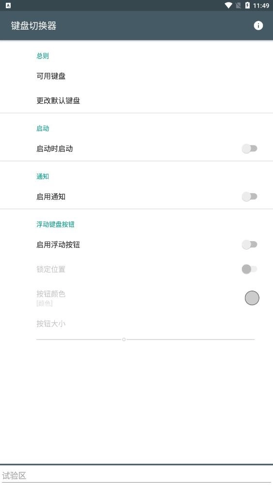 鍵盤切換器截圖1