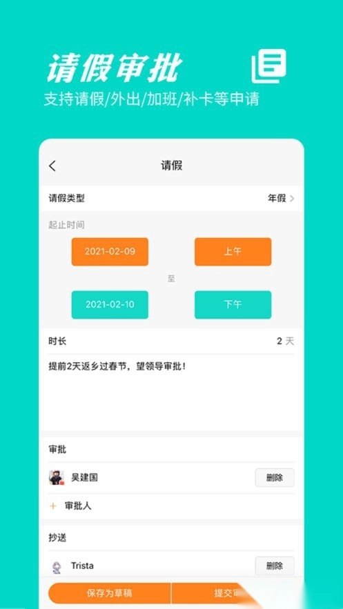 橙子考勤软件图2