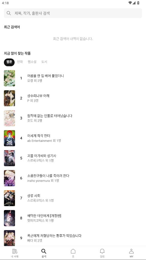 ridibooks韩漫版图2