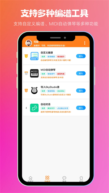 菜菜音乐盒4
