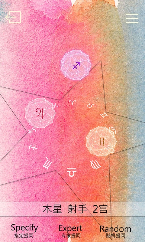 占星猫安卓手机版(3)