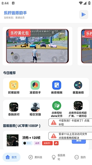 乐柠画质助手截图1