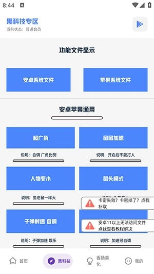 乐柠画质助手截图3