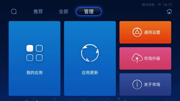 快马市场车机版图2