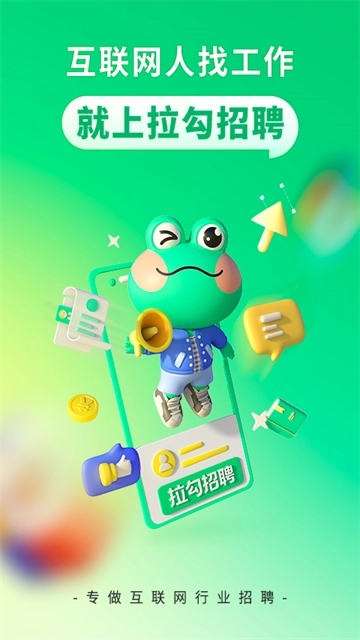 拉勾招聘图5