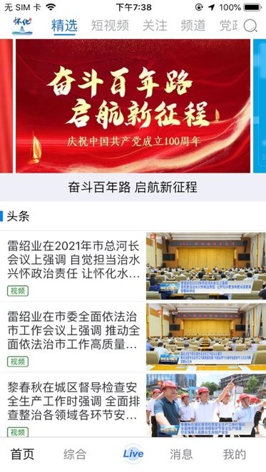 我的怀化软件图2