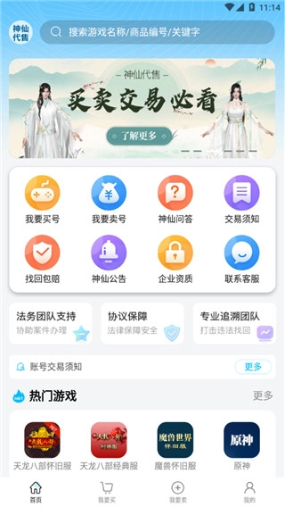 神仙代售游戏交易图4