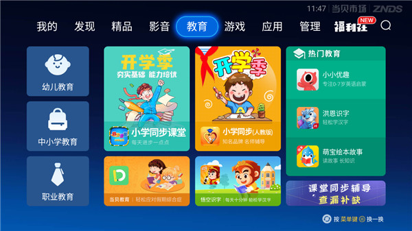 当贝市场TV版最新版截图1