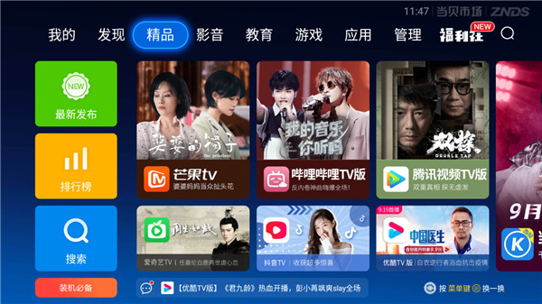 当贝市场TV版最新版截图2