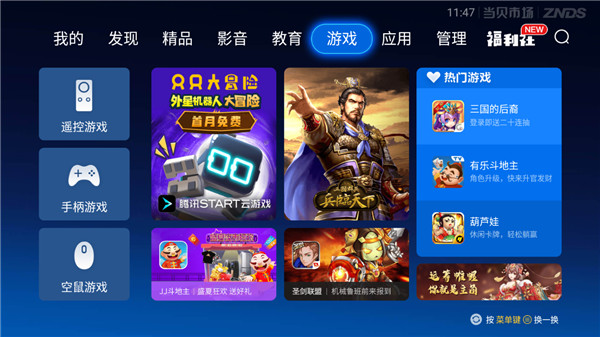 当贝市场TV版最新版截图4
