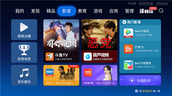 当贝市场TV版最新版截图3