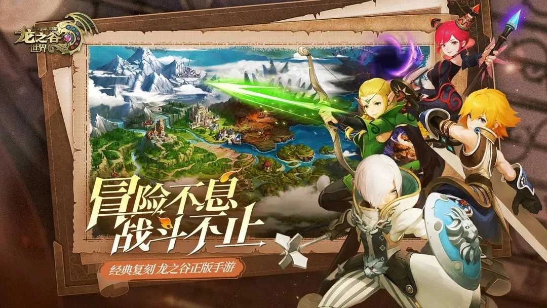 龙之谷世界安卓版4