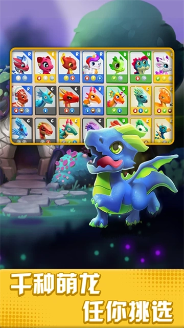 萌龙大乱斗中文版图4