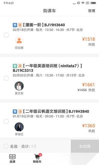 杰睿教育最新版图2