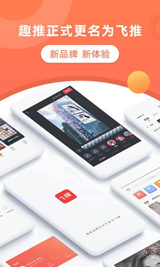 飞推截图3