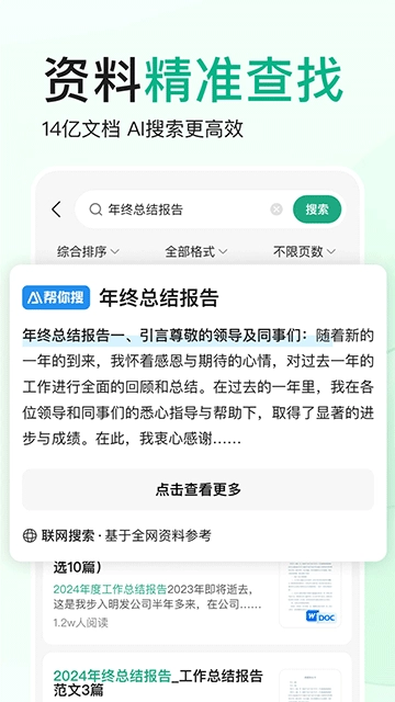 百度文库ai助手图1