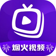 烟火视频 V3.9.3