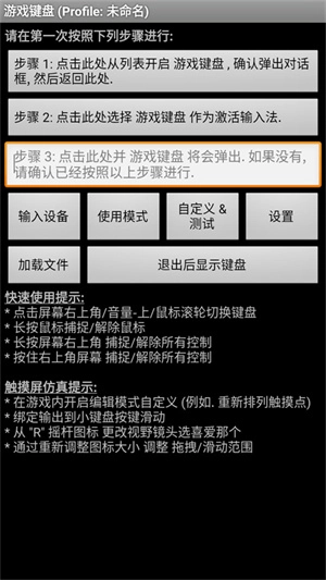 游戲鍵盤映射截圖0