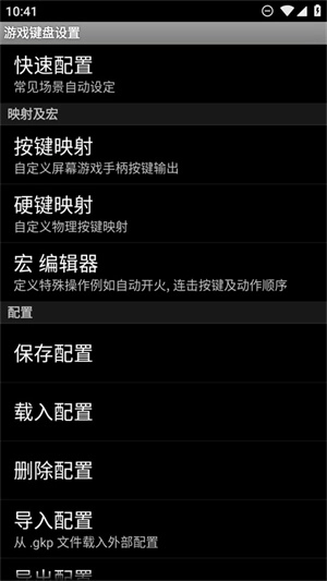 游戲鍵盤映射截圖3