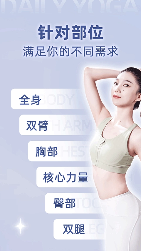 每日瑜伽手机版截图