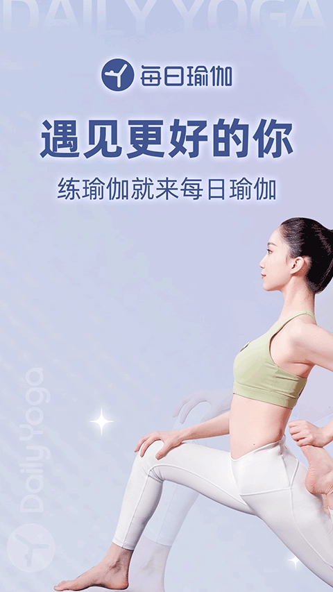 每日瑜伽手机版截图