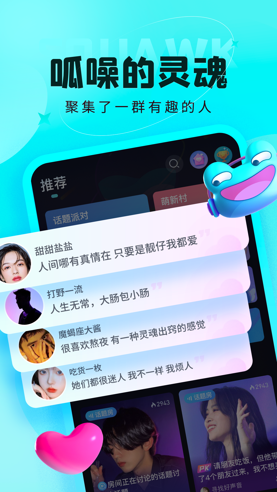 呱友截图1