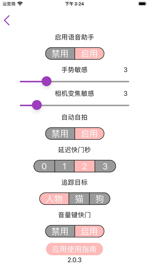 iFollowUpro跟拍云台截图2