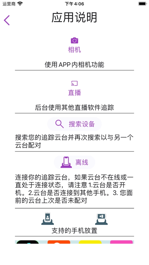 iFollowUpro跟拍云台截图1
