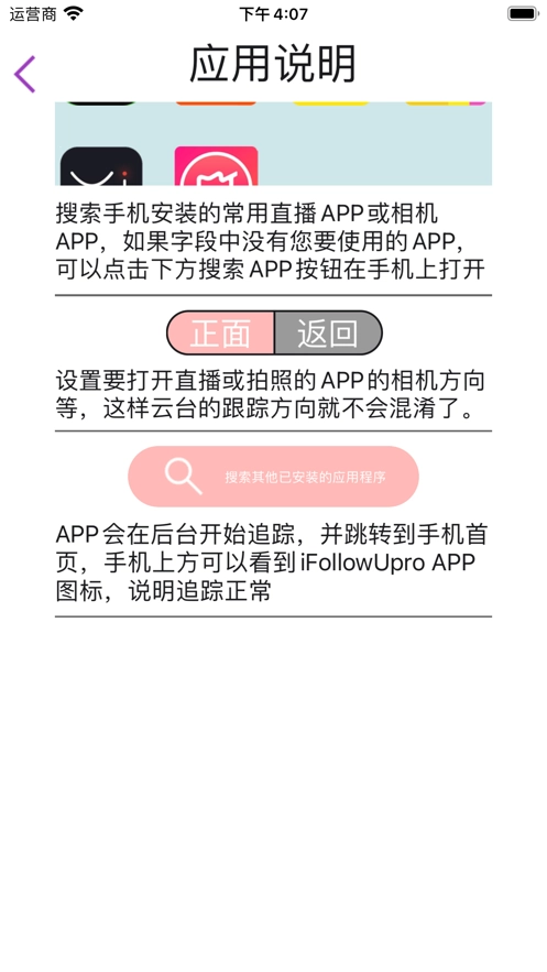 iFollowUpro跟拍云台截图0