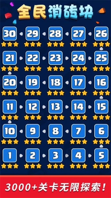 全民消砖块游戏图1