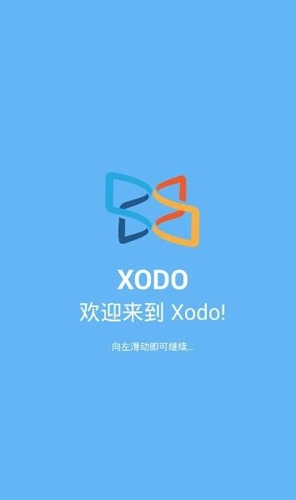 Xodo截图3