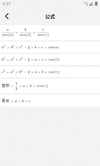 几何计算器最新版截图1