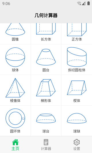 几何计算器最新版截图4
