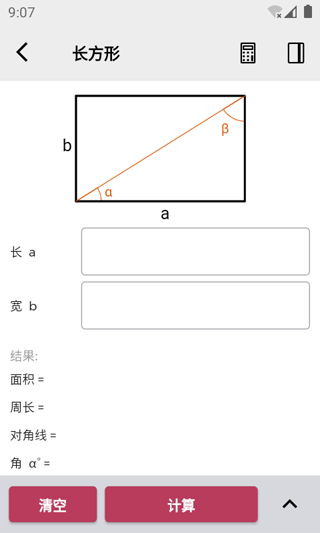 几何计算器最新版截图3