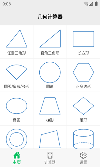 几何计算器最新版截图5