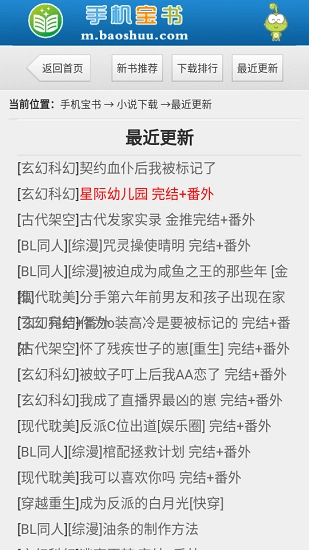 宝书网电子书TXT