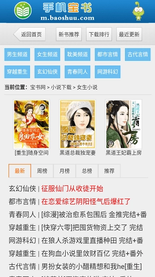 宝书网电子书TXT