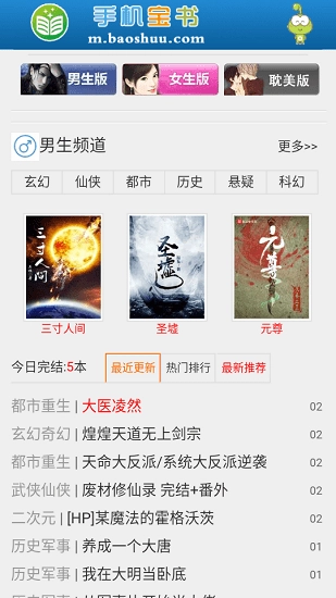 宝书网电子书TXT