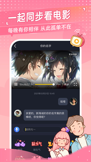心动日常截图