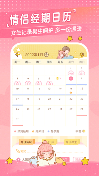 心动日常截图