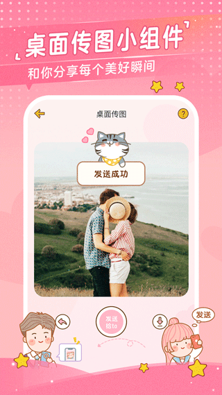 心动日常截图