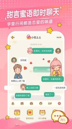 心动日常情侣互动场景图